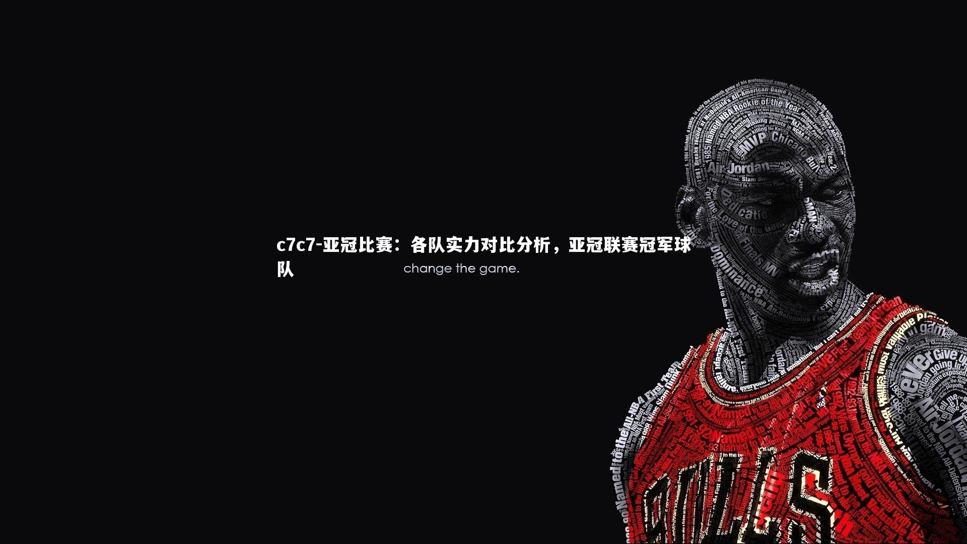 亚冠比赛：各队实力对比分析，亚冠联赛冠军球队