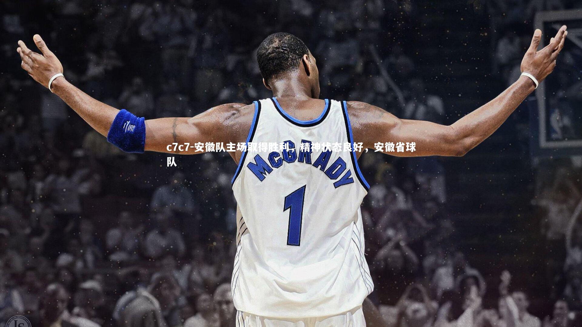 安徽队主场取得胜利，精神状态良好，安徽省球队
