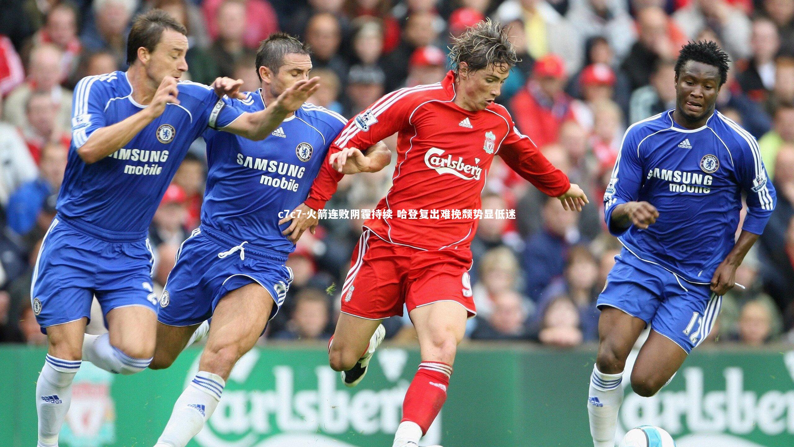 火箭连败阴霾持续 哈登复出难挽颓势显低迷