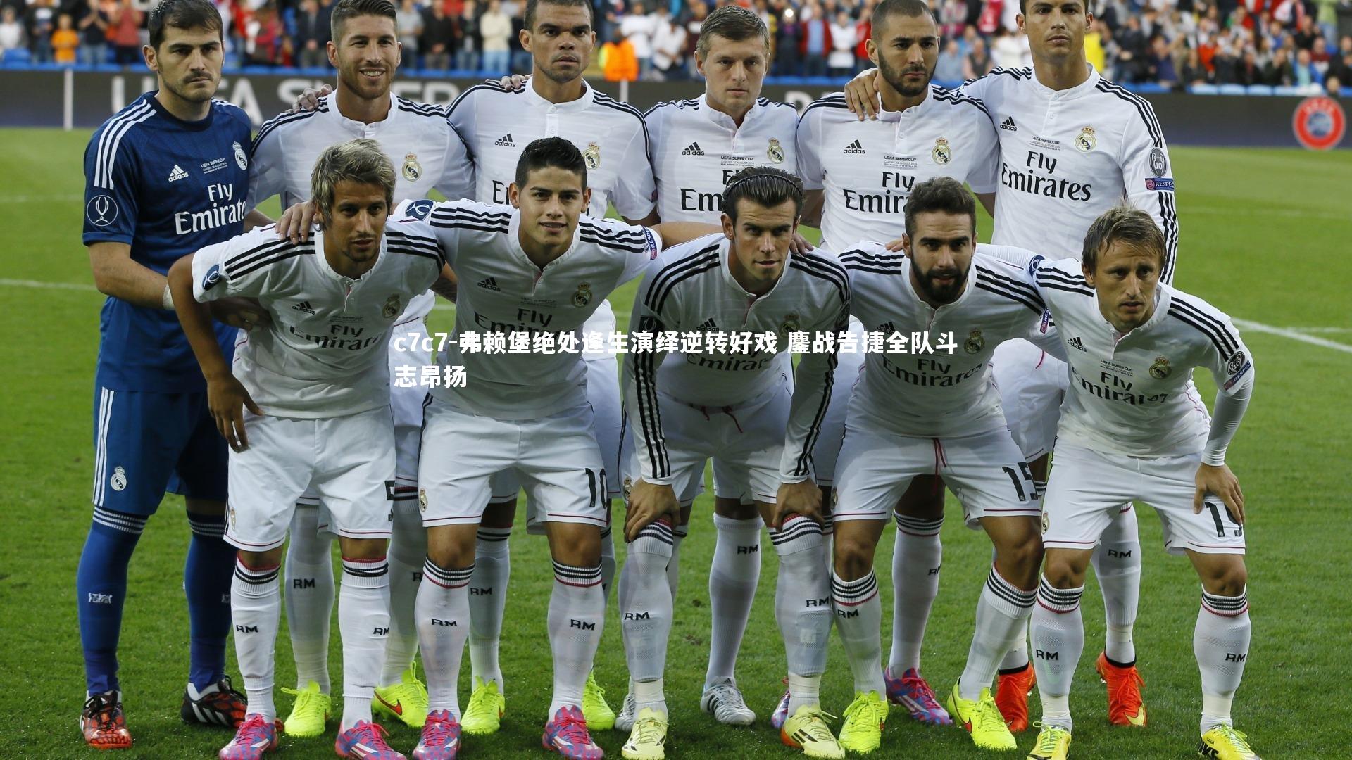 弗赖堡绝处逢生演绎逆转好戏 鏖战告捷全队斗志昂扬