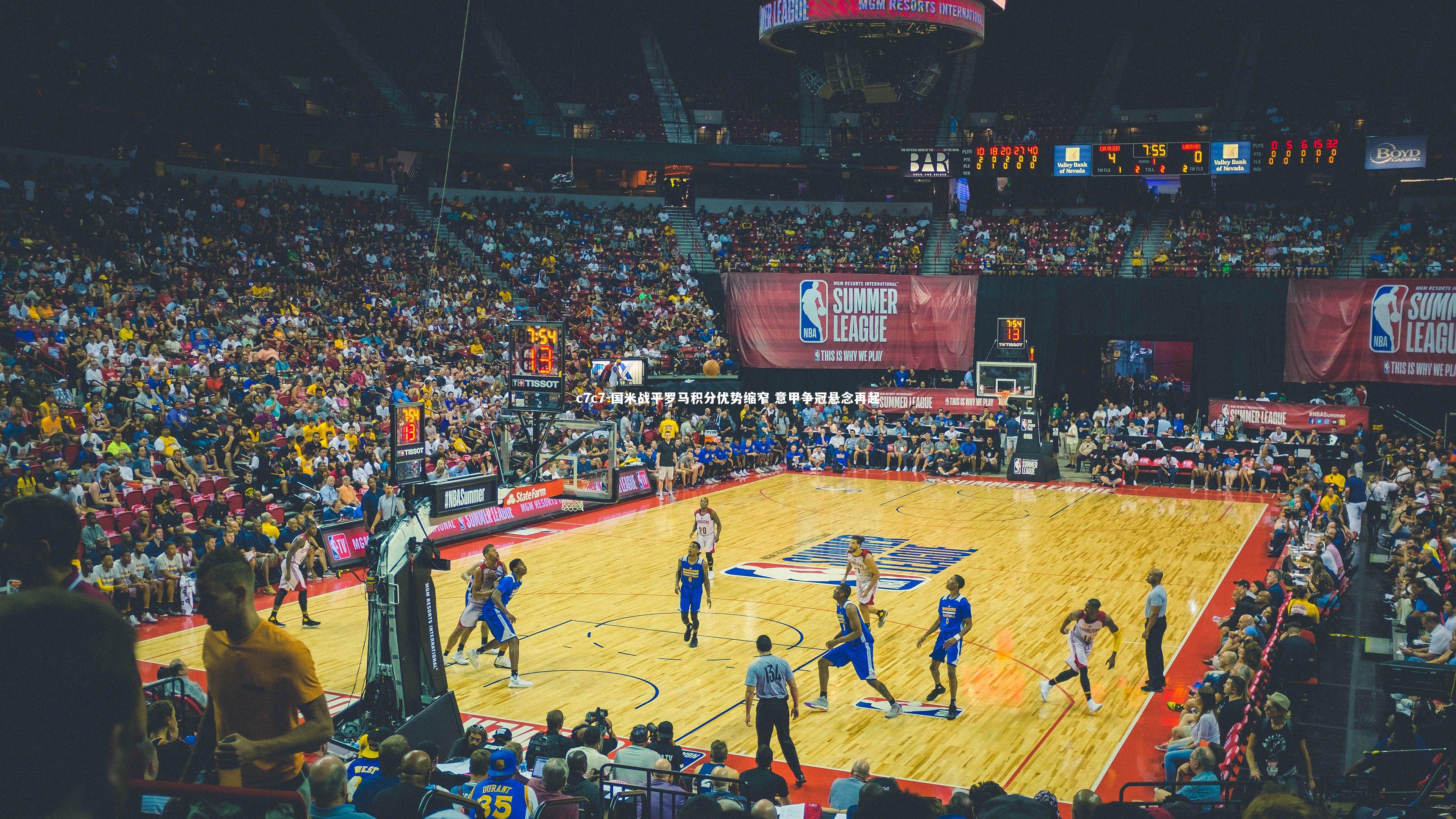 国米战平罗马积分优势缩窄 意甲争冠悬念再起