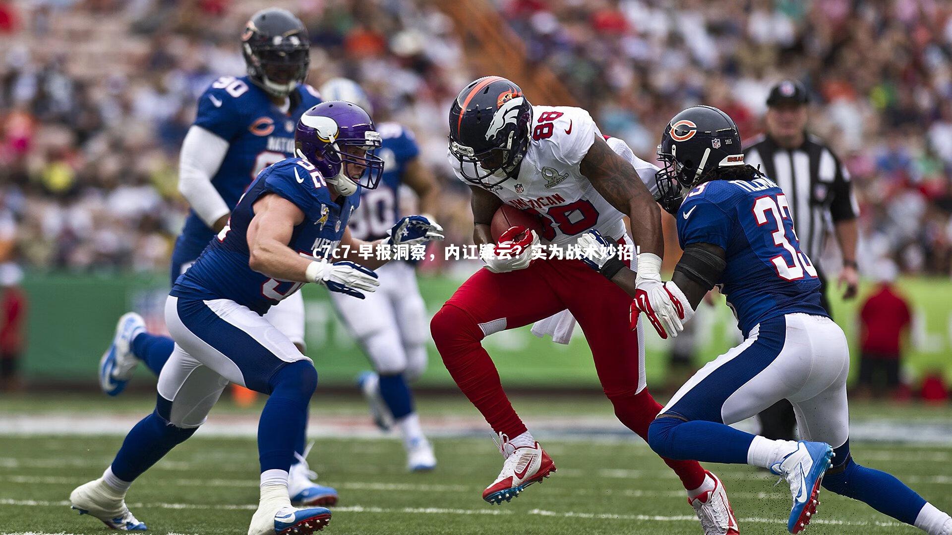 早报洞察，内讧疑云？实为战术妙招！