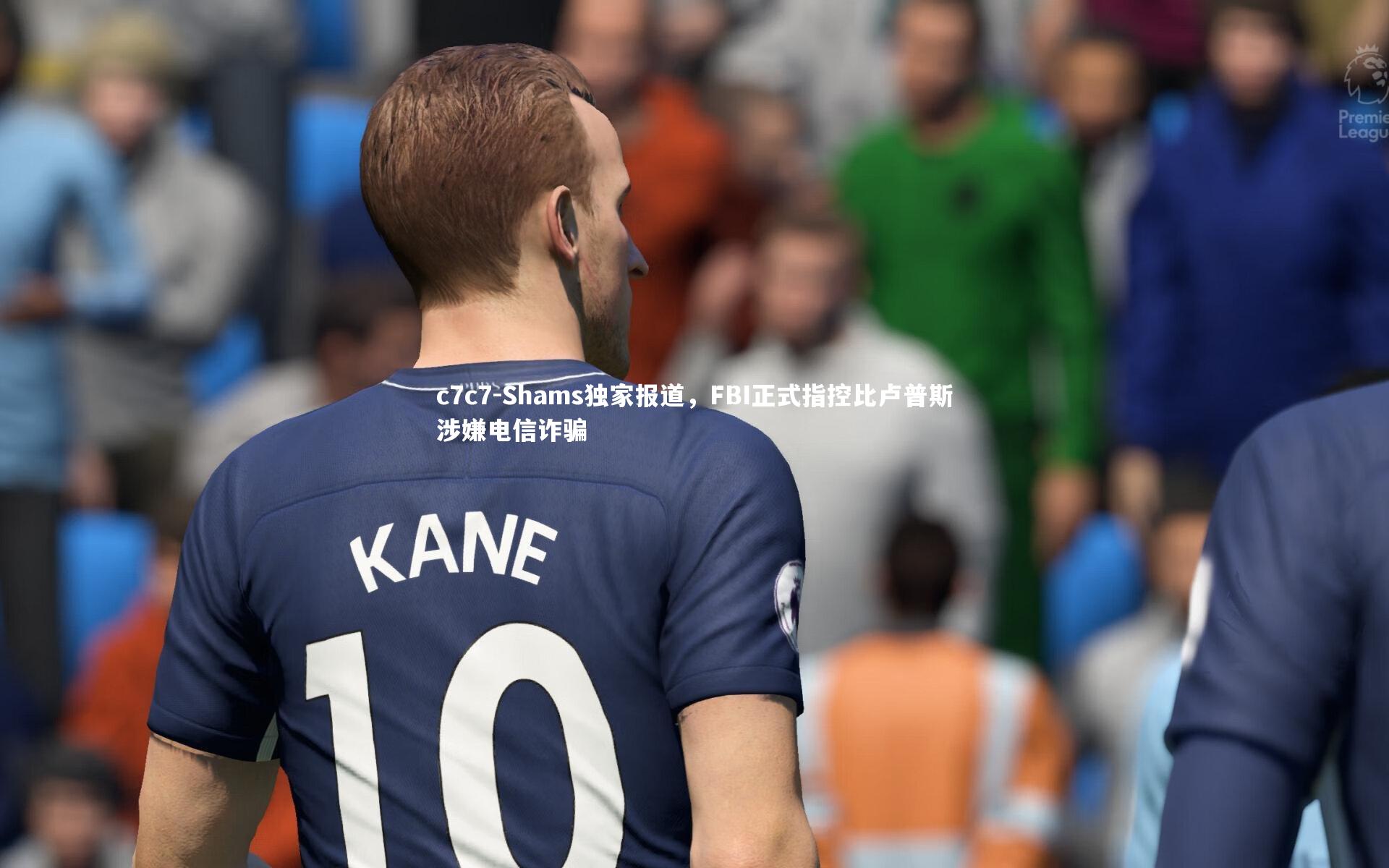 Shams独家报道,FBI正式指控比卢普斯涉嫌电信诈骗