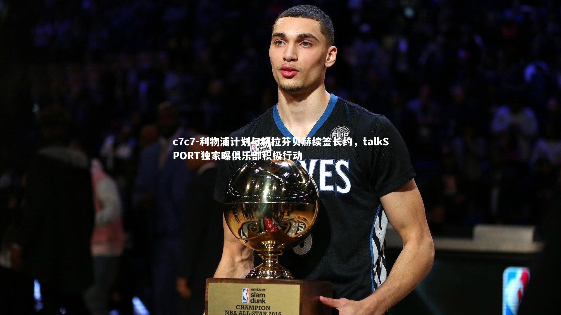 利物浦计划与赫拉芬贝赫续签长约,talkSPORT独家曝俱乐部积极行动